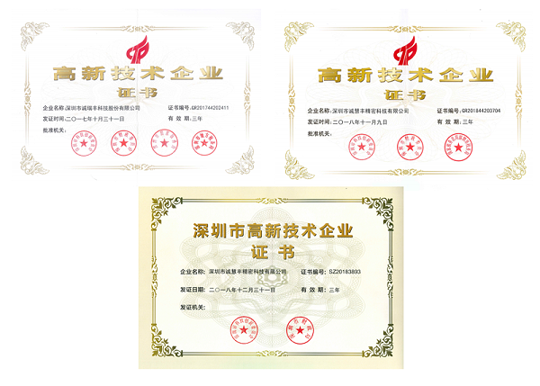 實力官宣，這家精密五金沖壓加工企業(yè)多次獲得《高新企業(yè)》榮譽