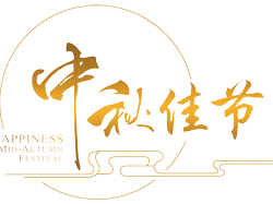 “歡樂話中秋，濃情共發(fā)展”誠瑞豐2018年中秋茶話會圓滿舉辦