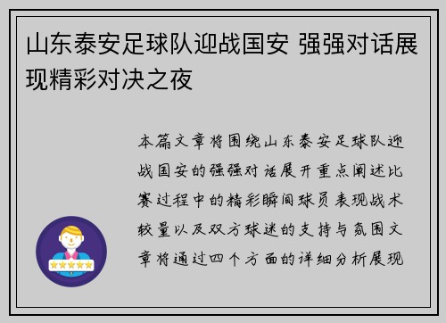 山东泰安足球队迎战国安 强强对话展现精彩对决之夜